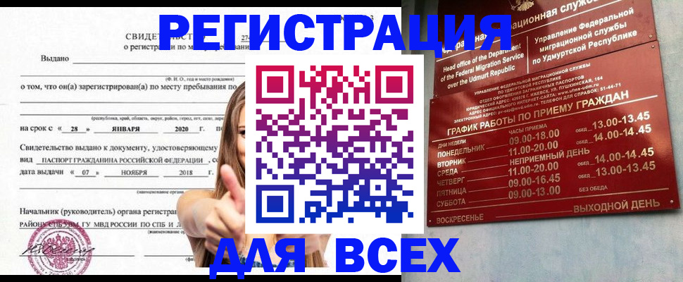 прописка штамп в Тихвине